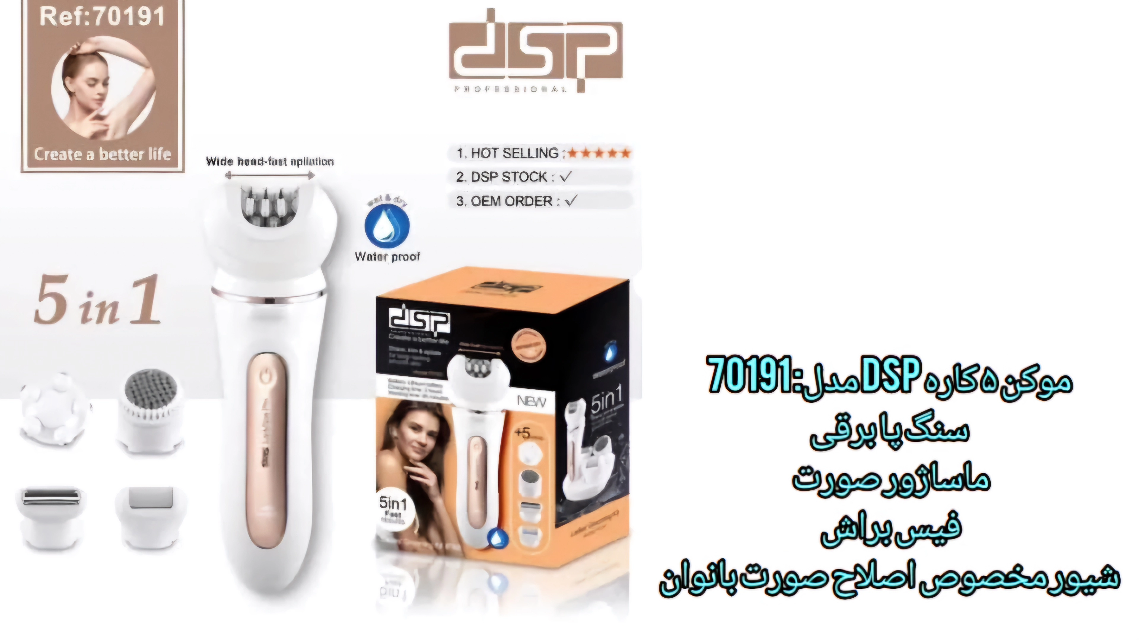 قیمت و خرید اپیلاتور یا موکن  5 کاره دی اس پی مدل dsp 70153